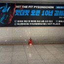 힛더핏 평촌점 이미지