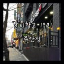 갈비창고1981 - 미추홀구 석바위로 55 | 인천 주안] 갈비창고1981 주안점 : 삼겹살, 갈비 맛집, 고깃집추천