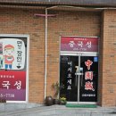 중국성 이미지