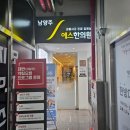 이마트24에스죽전역점 | 남양주 교통사고 입원 후기｜에스한의원 아이들과 함께 입원치료 받은 솔직후기