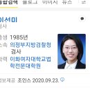 이선미 검사 - 서울대의대 최연소 졸업 ＞ 의사 ＞ 검사. (동영상) 이미지