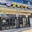 남도술상천안 이미지