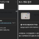 "7분만에 100억 날렸다"…토스 '엔화 472원' 반값 오류 결국 이미지