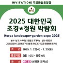 [1/22-1/25] 코엑스[A,B,C홀]에서 5개 박람회가 동시개최됩니다! 이미지