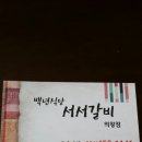 백년식당 서서갈비 이미지