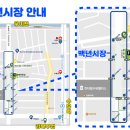 백년시장(강북종합전통시장) 이미지