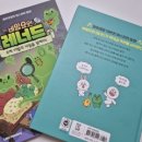 레너드 | ​[내돈내산] 초3인데 만화책? 늦은 감 있지만 어쩔 수 없이 사준 '비밀요원 레너드'