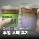 카페라떼는 | [투썸플레이스 우베라떼] 동생이 사준 우베 카페라떼~~ 솔직 시음 후기
