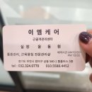 이엠케어 이미지