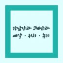 제이더블유안과의원 | 강남안과 제이더블유안과의원 | 예약, 위치, 후기