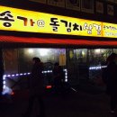 송가밀쌈시대 이미지