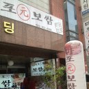 마포원보쌈 이미지