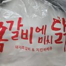[배달 리뷰] 쪽갈비에 미치닭 후기 / 야식 쪽갈비, 쪽갈비 배달 후기
