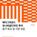 디자인투어 이미지