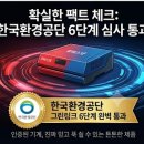 ㈜하나자동차정비공업사 | [대기배출원관리시스템] 유비스넷(UB-SNET) IoT 자동 전송으로 수기 기록 완벽 대체