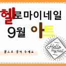 헬로마이네일