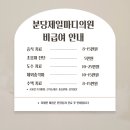 분당제일마디의원 이미지