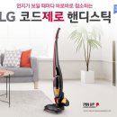 7301 | <무선청소기>LG 코드제로 2in1핸드스틱 청소기 VS7301SCW 솔직후기