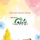 꿈꾸는작은숲 이미지
