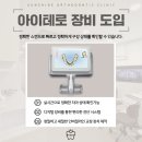 햇살가득치과교정과치과의원 이미지