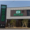 제주곰집 이미지