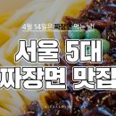 효동각반점 이미지