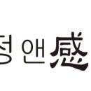 정앤준 이미지