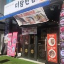미담반점 이미지