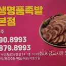조선생명품족발