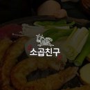 소곱친구 이미지
