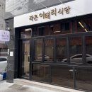 작은이태리식당 이미지