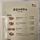 닭갈비제작소 경희대점 솔직 후기 (닭갈비 무한리필)