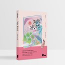 그림책감정코칭 지도사 2급 이미지