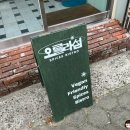 오를 | 남해맛집) 오를라섬 비건카레 후기 / 남해 먹거리 비건식당 남해시금치 커리
