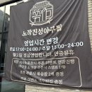 평택 고덕 맛집 “노작진성아구찜” 후기
