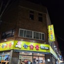 도시철도 물만골역 3번출구 | 부산 장전동 현지인도 줄서서 먹는 치킨 맛집 뉴숯불통닭 본점 포장 후기