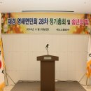 ^^ 영해면 제28차 정기총회 및 송년회 ^^.(2024. 11. 29). 이미지