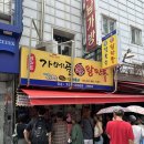효자왕만두 | 서울] 회현역 남대문 시장 맛집 투어 : 가메골손왕만두 남대문본점, 효자손만두, 남대문 잡채호떡 원조