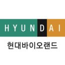 (주)현대바이오랜드