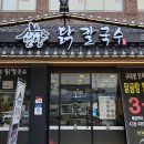 언양닭칼국수 - 김해시 | 닭한마리가 통째로 들어간 구미 칼국수 맛집 언양닭칼국수 후기