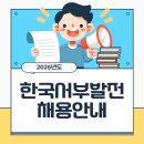 한국서부발전(주)구미건설본부 | 2026년 상반기 한국서부발전채용 안내(4직급 대졸 신입 80명)