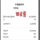 두정회포차