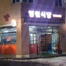 영월식당무실점 이미지
