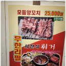 교대양꼬치 : 무한리필맛집 윤가양꼬치훠궈 2호점 방문 후기