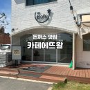 카페에뜨왈 | 태안여행 중 돈까스가 먹고싶다면 수제돈까스 맛집 카페에뜨왈