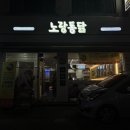 노랑통닭안산 이미지