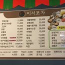 이서포차
