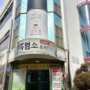 산삼과흑염소