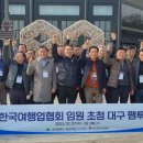 대구광역시관광협회 이미지