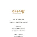 아사랑 이미지